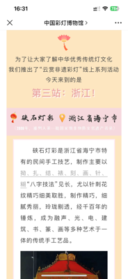 科技之春科普月:非遗彩灯与城乡融合创新实践(图5) 科技之春科普月:非遗彩灯与城乡融合创新实践(图5)