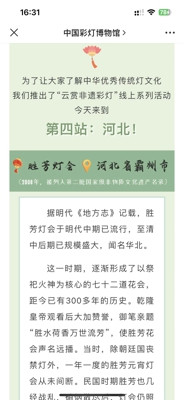 科技之春科普月:非遗彩灯与城乡融合创新实践(图6) 科技之春科普月:非遗彩灯与城乡融合创新实践(图6)