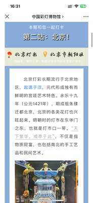 科技之春科普月:非遗彩灯与城乡融合创新实践(图4) 科技之春科普月:非遗彩灯与城乡融合创新实践(图4)