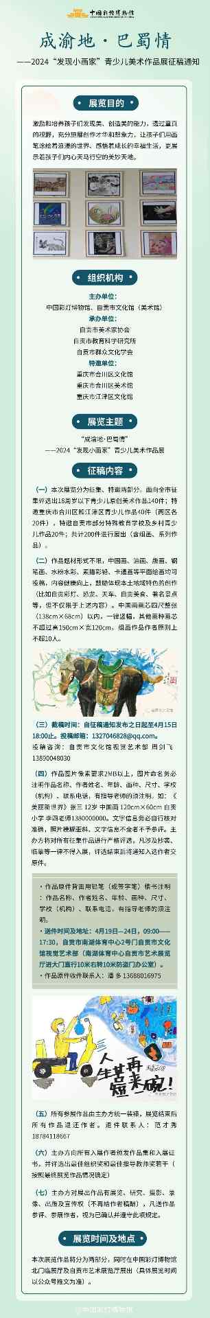 [供稿/展陈部 排版/王雨扬 审核/董长明](图1)