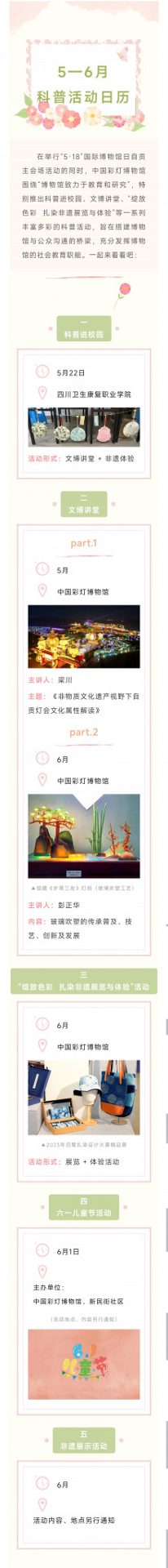 国际博物馆日科普活动精彩纷呈 | 缤纷展览等你参与(图1)