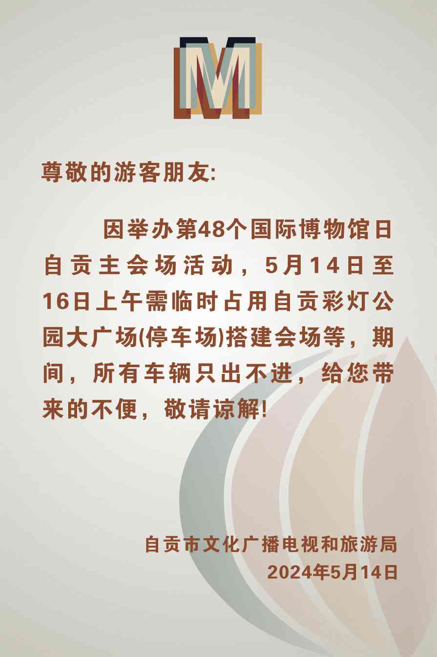 自贡彩灯公园实施临时车辆限行管理措施(图1)