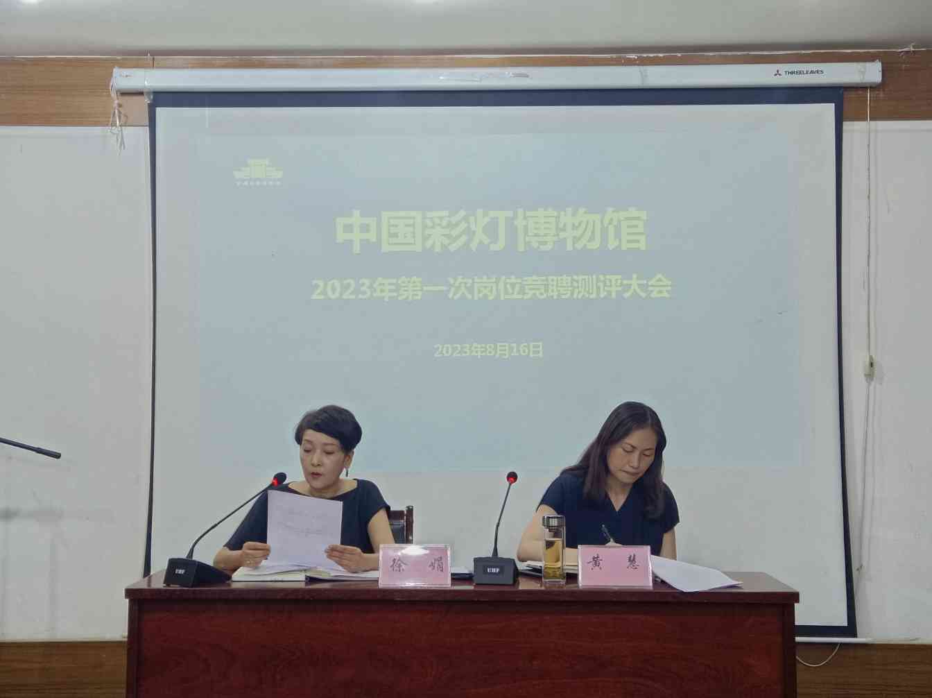 中国彩灯博物馆开展岗位竞聘优化人才队伍结构(图1)