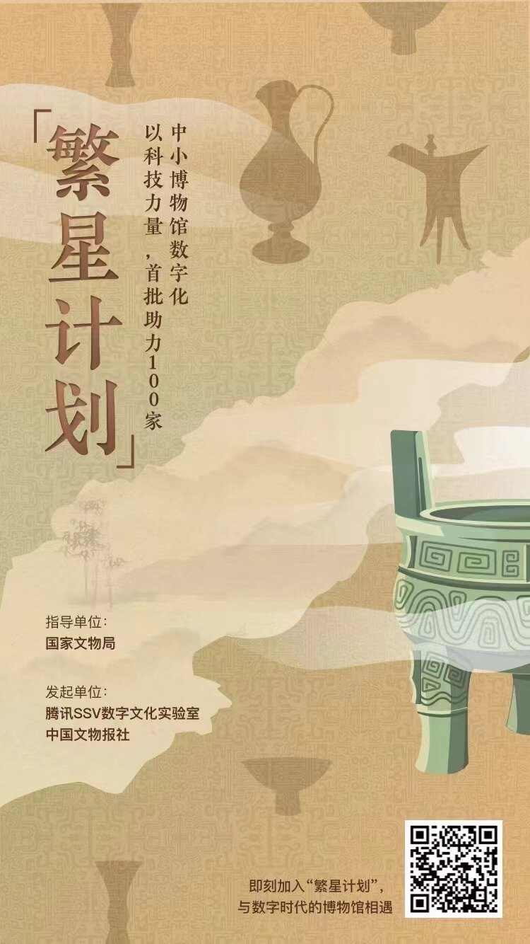 中小博物馆数字化建设新举措带动文化传承(图3)