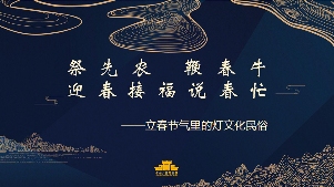 立春节气灯文化亲子研学非遗体验传统技艺传承(图2)