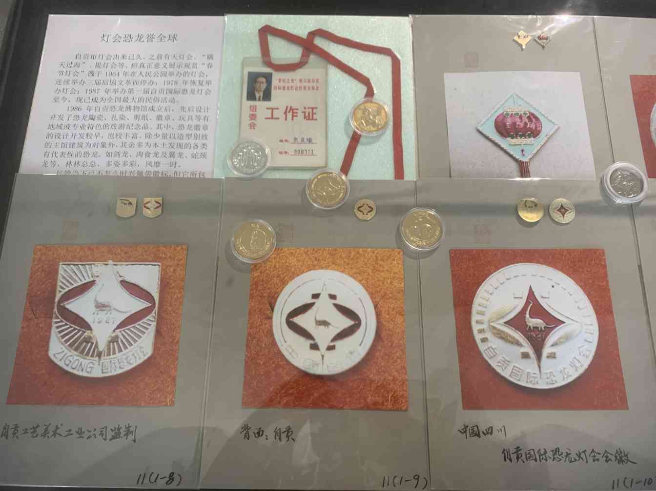自贡灯会历史记忆展览:门票徽章珍藏回顾三十二届光影历程(图4) 自贡灯会历史记忆展览:门票徽章珍藏回顾三十二届光影历程(图4)