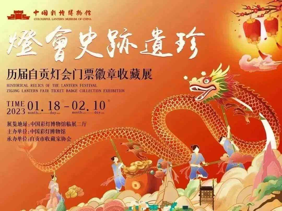 自贡灯会历史记忆展览:门票徽章珍藏回顾三十二届光影历程(图1) 自贡灯会历史记忆展览:门票徽章珍藏回顾三十二届光影历程(图1)