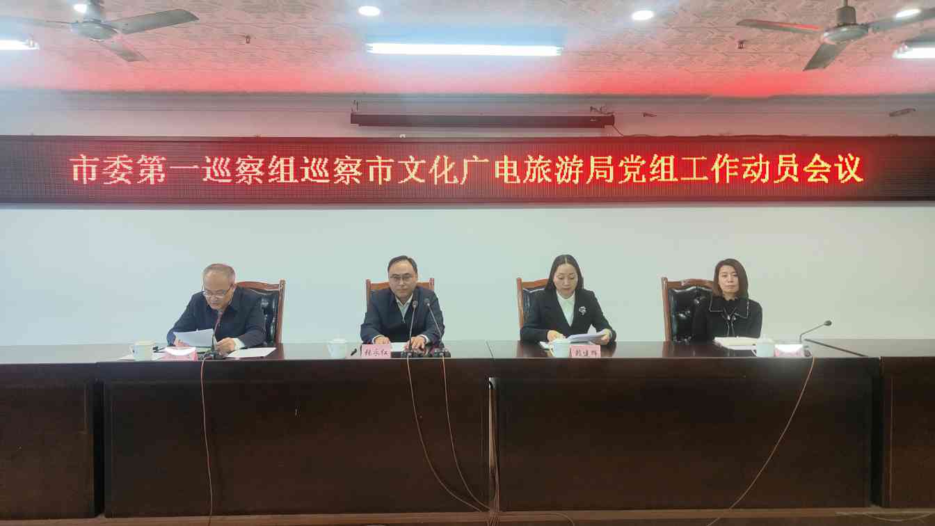 市委巡察组开展政治巡察 强化监督推动从严治党(图1) 市委巡察组开展政治巡察 强化监督推动从严治党(图1)