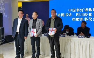 自贡天灯会民俗考首发 学术研讨共探非遗传承(图4)