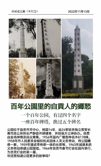 百年公园见证自贡城市记忆与乡愁传承(图1)