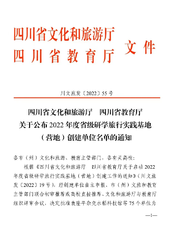 四川研学旅行基地名单公布 中国彩灯博物馆入选非遗传承单位(图1) 四川研学旅行基地名单公布 中国彩灯博物馆入选非遗传承单位(图1)