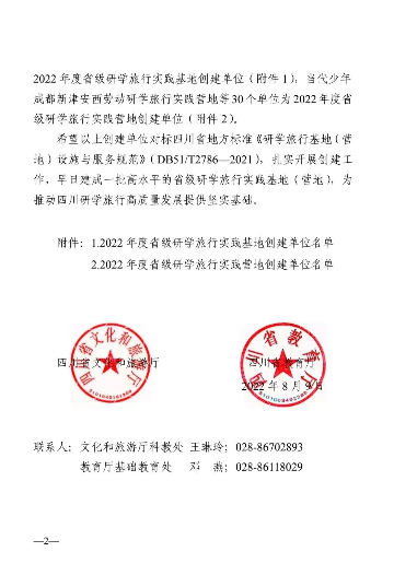 四川研学旅行基地名单公布 中国彩灯博物馆入选非遗传承单位(图2) 四川研学旅行基地名单公布 中国彩灯博物馆入选非遗传承单位(图2)