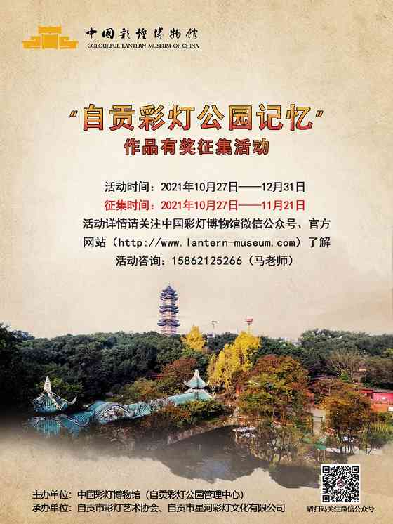 自贡彩灯公园90年历史回忆与文化传承(图1)