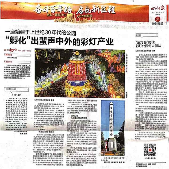 彩灯非遗创新活动 馆园融合主题教育推进复苏(图21)