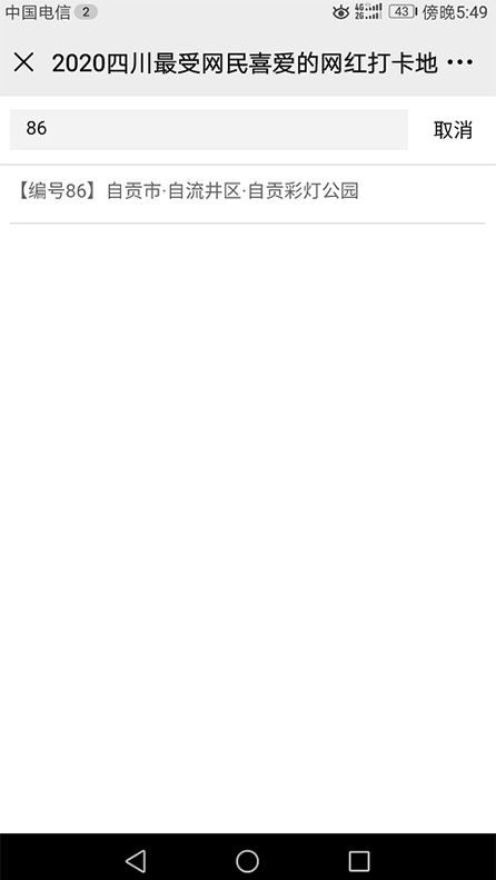 四川网友投票选出网红打卡地TOP100(图3)