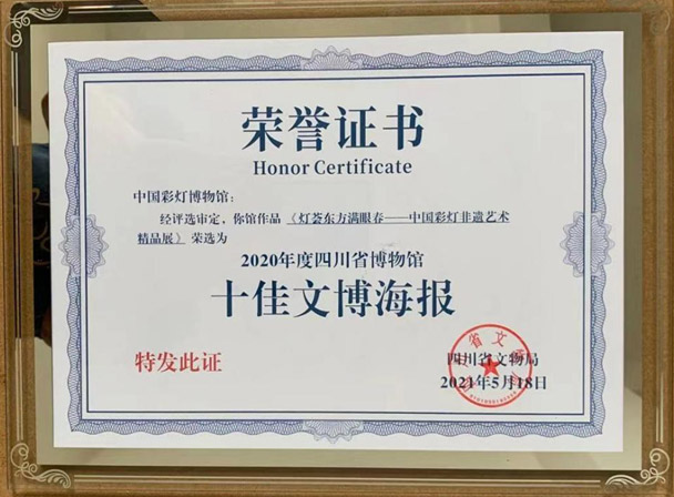 彩灯非遗活力绽放 文化传承影响力升级(图23) 彩灯非遗活力绽放 文化传承影响力升级(图23)