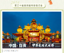 自贡非遗彩灯展谱写新春文化盛宴(图11) 自贡非遗彩灯展谱写新春文化盛宴(图11)