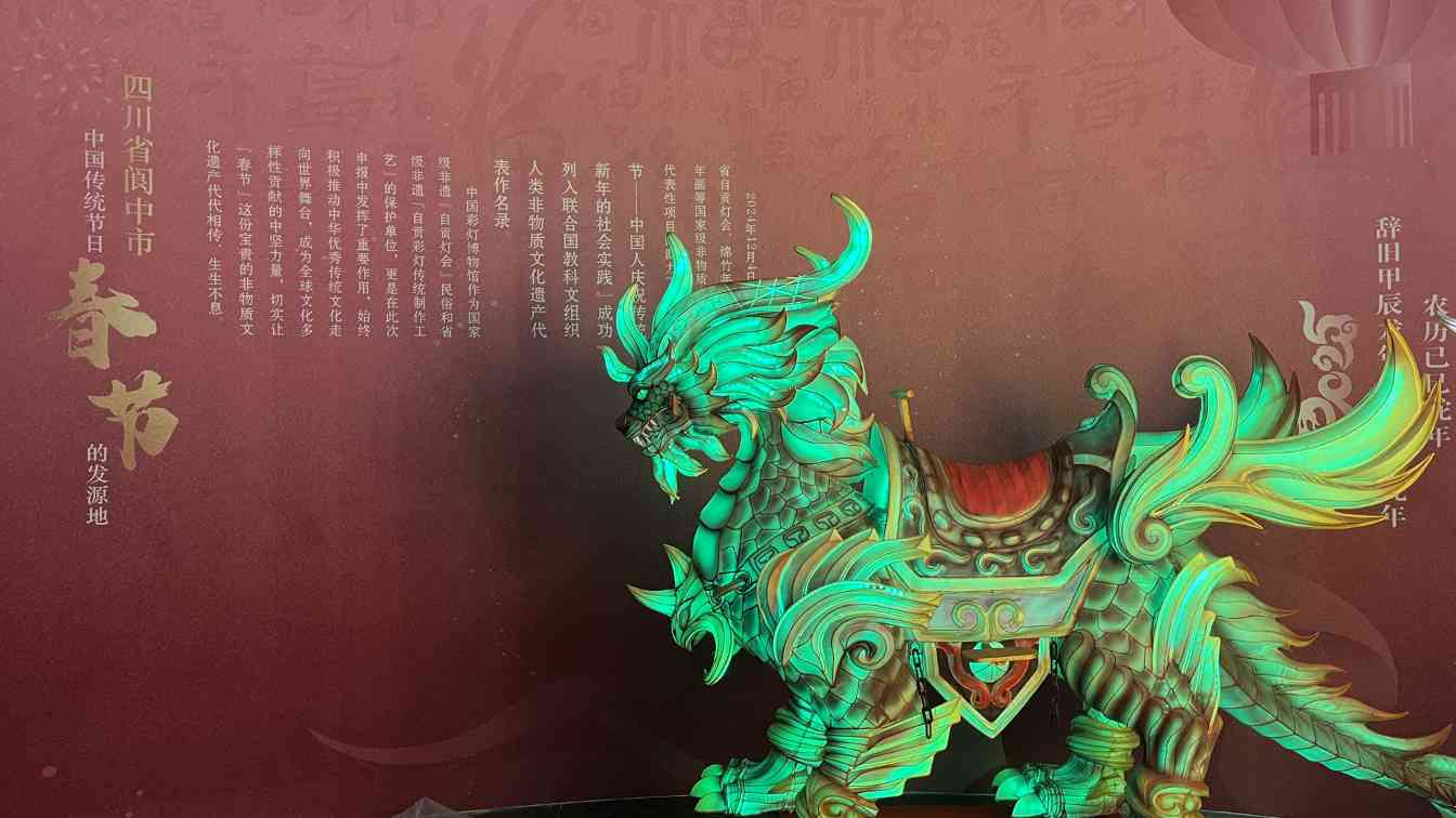 自贡灯会绽放世界舞台 蜀文化魅力与底蕴共赏(图5) 自贡灯会绽放世界舞台 蜀文化魅力与底蕴共赏(图5)