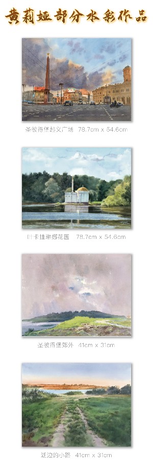 2023中俄艺术交流新篇章 自然之美的水彩写生画展(图4) 2023中俄艺术交流新篇章 自然之美的水彩写生画展(图4)