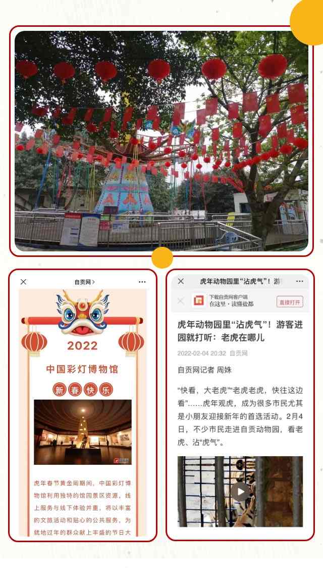 自贡彩灯博物馆推出多元化节日文旅活动 弘扬非遗文化(图9) 自贡彩灯博物馆推出多元化节日文旅活动 弘扬非遗文化(图9)