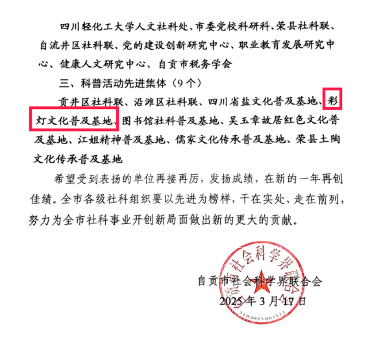 自贡彩灯博物馆荣获社科普及先进集体称号 助力传统文化焕发新生(图1) 自贡彩灯博物馆荣获社科普及先进集体称号 助力传统文化焕发新生(图1)
