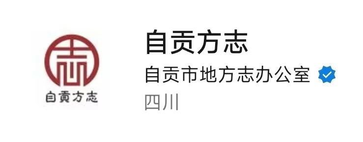 自贡灯会学术讲座解析历史文化传承与创新路径(图2) 自贡灯会学术讲座解析历史文化传承与创新路径(图2)