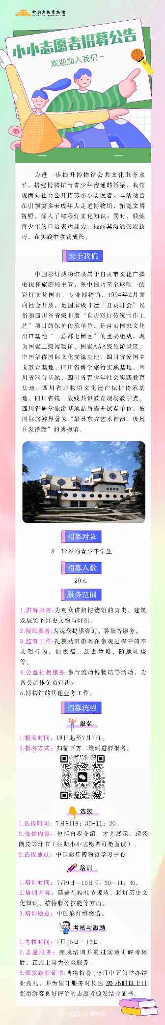 中国彩灯博物馆2025年小小志愿者招募公告(图1)