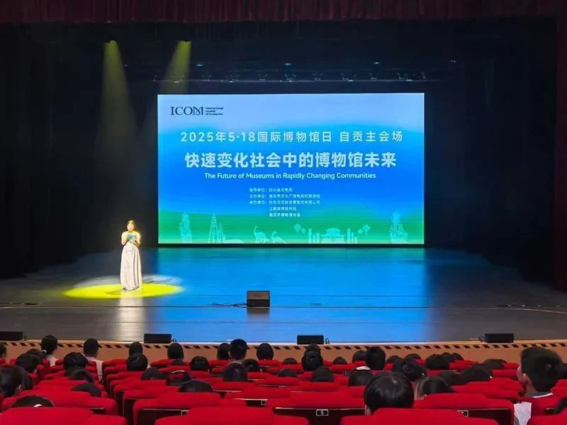 快速变化社会中的博物馆未来 | 中国彩灯博物馆参加“5·18”国际博物馆日自贡主会场活动(图1) 快速变化社会中的博物馆未来 | 中国彩灯博物馆参加“5·18”国际博物馆日自贡主会场活动(图1)