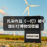 扎染作品《一灯》被中国彩灯博物馆收藏(图3) 扎染作品《一灯》被中国彩灯博物馆收藏(图3)