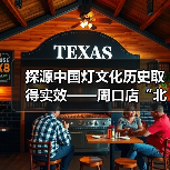 探源中国灯文化历史取得实效——周口店“北京人”用火灰烬引入中国彩灯博物馆(图4) 探源中国灯文化历史取得实效——周口店“北京人”用火灰烬引入中国彩灯博物馆(图4)