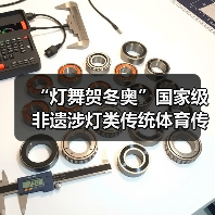 “灯舞贺冬奥”国家级非遗涉灯类传统体育传统舞蹈项目线上展示活动之十三:黄龙溪火龙灯舞(图4) “灯舞贺冬奥”国家级非遗涉灯类传统体育传统舞蹈项目线上展示活动之十三:黄龙溪火龙灯舞(图4)