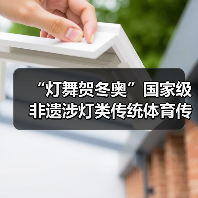 “灯舞贺冬奥”国家级非遗涉灯类传统体育传统舞蹈项目线上展示活动之十二:郧阳凤凰灯舞(图1) “灯舞贺冬奥”国家级非遗涉灯类传统体育传统舞蹈项目线上展示活动之十二:郧阳凤凰灯舞(图1)
