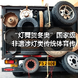 “灯舞贺冬奥”国家级非遗涉灯类传统体育传统舞蹈项目线上展示活动之十四:松花江放河灯(图1) “灯舞贺冬奥”国家级非遗涉灯类传统体育传统舞蹈项目线上展示活动之十四:松花江放河灯(图1)