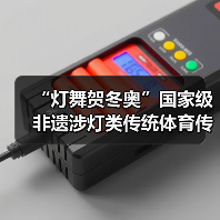 “灯舞贺冬奥”国家级非遗涉灯类传统体育传统舞蹈项目 线上展示活动之十:上舍化龙灯(图2) “灯舞贺冬奥”国家级非遗涉灯类传统体育传统舞蹈项目 线上展示活动之十:上舍化龙灯(图2)