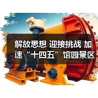 解放思想 迎接挑战 加速“十四五”馆园景区一体发展开局起步——中国彩灯博物馆党史学习教育上专题党课（图4）