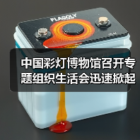 中国彩灯博物馆召开专题组织生活会迅速掀起学习习近平总书记在建党百周年庆祝大会上重要讲话精神热潮（图3）