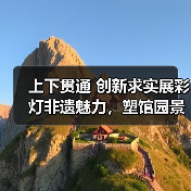 上下贯通 创新求实展彩灯非遗魅力,塑馆园景区形象 --2021年“国际博物馆日”“中国旅游日”活动综述(图2) 上下贯通 创新求实展彩灯非遗魅力,塑馆园景区形象 --2021年“国际博物馆日”“中国旅游日”活动综述(图2)