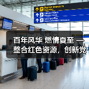 百年风华 燃情夏至 — 整合红色资源，创新党史教育，“30支部同上一堂电影党课”精彩纷呈（图2）
