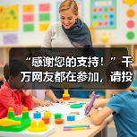 “感谢您的支持!”千万网友都在参加,请投86号网红打卡地自贡市·自流井区·自贡彩灯公园1票(图3) “感谢您的支持!”千万网友都在参加,请投86号网红打卡地自贡市·自流井区·自贡彩灯公园1票(图3)