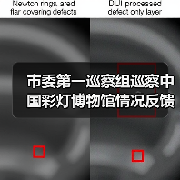 市委第一巡察组巡察中国彩灯博物馆情况反馈会议召开(图2) 市委第一巡察组巡察中国彩灯博物馆情况反馈会议召开(图2)