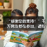 “感谢您的支持!”千万网友都在参加,请投86号网红打卡地自贡市·自流井区·自贡彩灯公园1票(图4) “感谢您的支持!”千万网友都在参加,请投86号网红打卡地自贡市·自流井区·自贡彩灯公园1票(图4)
