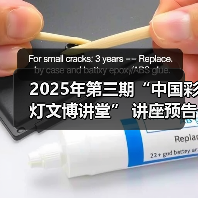 2025年第三期“中国彩灯文博讲堂” 讲座预告(图1) 2025年第三期“中国彩灯文博讲堂” 讲座预告(图1)