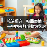 笔端期许,翰墨寄情 ——中国彩灯博物馆获赠珍贵书法作品(图4) 笔端期许,翰墨寄情 ——中国彩灯博物馆获赠珍贵书法作品(图4)