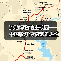 流动博物馆进校园——中国彩灯博物馆走进沿滩区联络镇中心小学校、富顺县李桥镇高滩九年制学校、荣县正安学校(图1) 流动博物馆进校园——中国彩灯博物馆走进沿滩区联络镇中心小学校、富顺县李桥镇高滩九年制学校、荣县正安学校(图1)