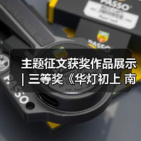 主题征文获奖作品展示 | 三等奖《华灯初上 南国灯城》(图2) 主题征文获奖作品展示 | 三等奖《华灯初上 南国灯城》(图2)