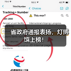 省政府通报表扬，灯博馆上榜！（图3）