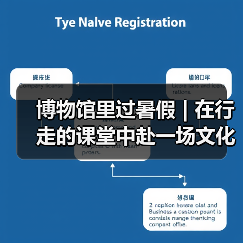 博物馆里过暑假 | 在行走的课堂中赴一场文化盛宴（图1）