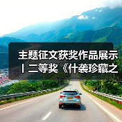 主题征文获奖作品展示丨二等奖《什袭珍藏之瑰宝——参观彩灯博物馆有感》(图4) 主题征文获奖作品展示丨二等奖《什袭珍藏之瑰宝——参观彩灯博物馆有感》(图4)