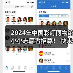2024年中国彩灯博物馆小小志愿者招募! 快来加入我们吧~(图1) 2024年中国彩灯博物馆小小志愿者招募! 快来加入我们吧~(图1)