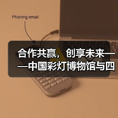 合作共赢，创享未来——中国彩灯博物馆与四川博物院签署战略合作协议（图1）